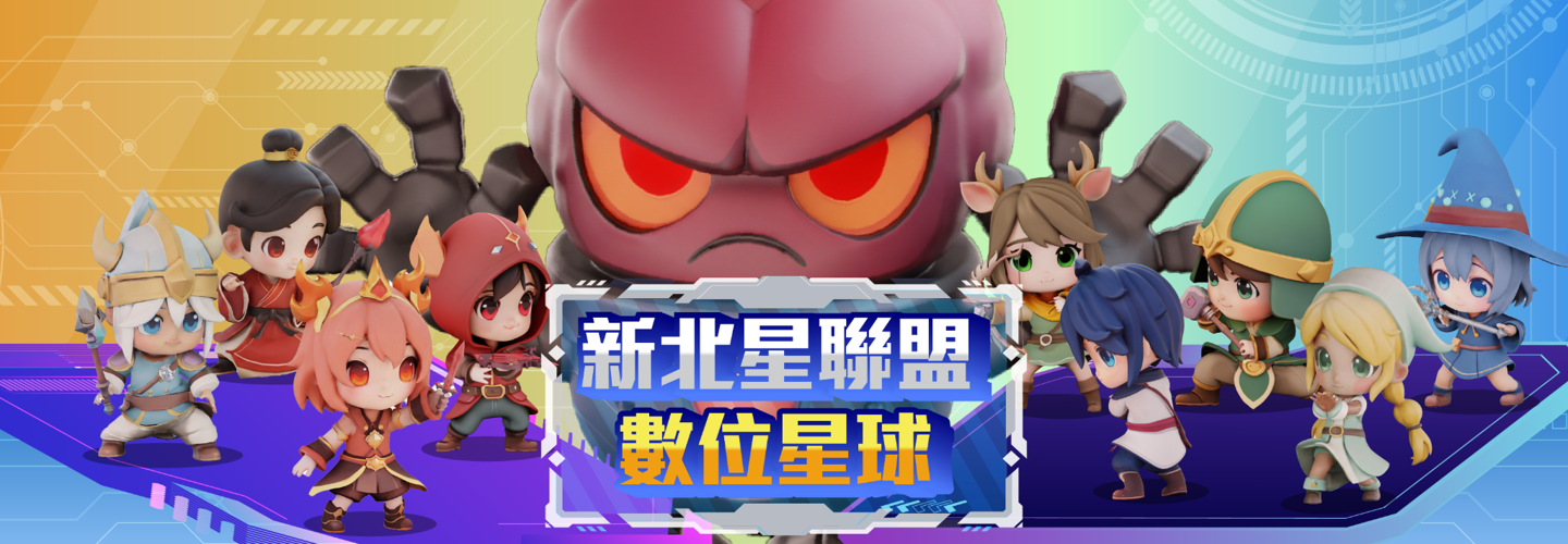 新北星聯盟（另開新視窗）